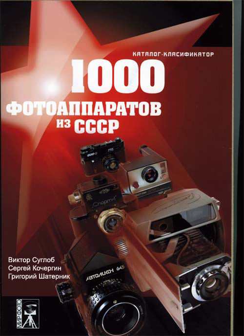 USSRPhoto.com - Russian / Soviet Cameras Wiki Catalog - 1200